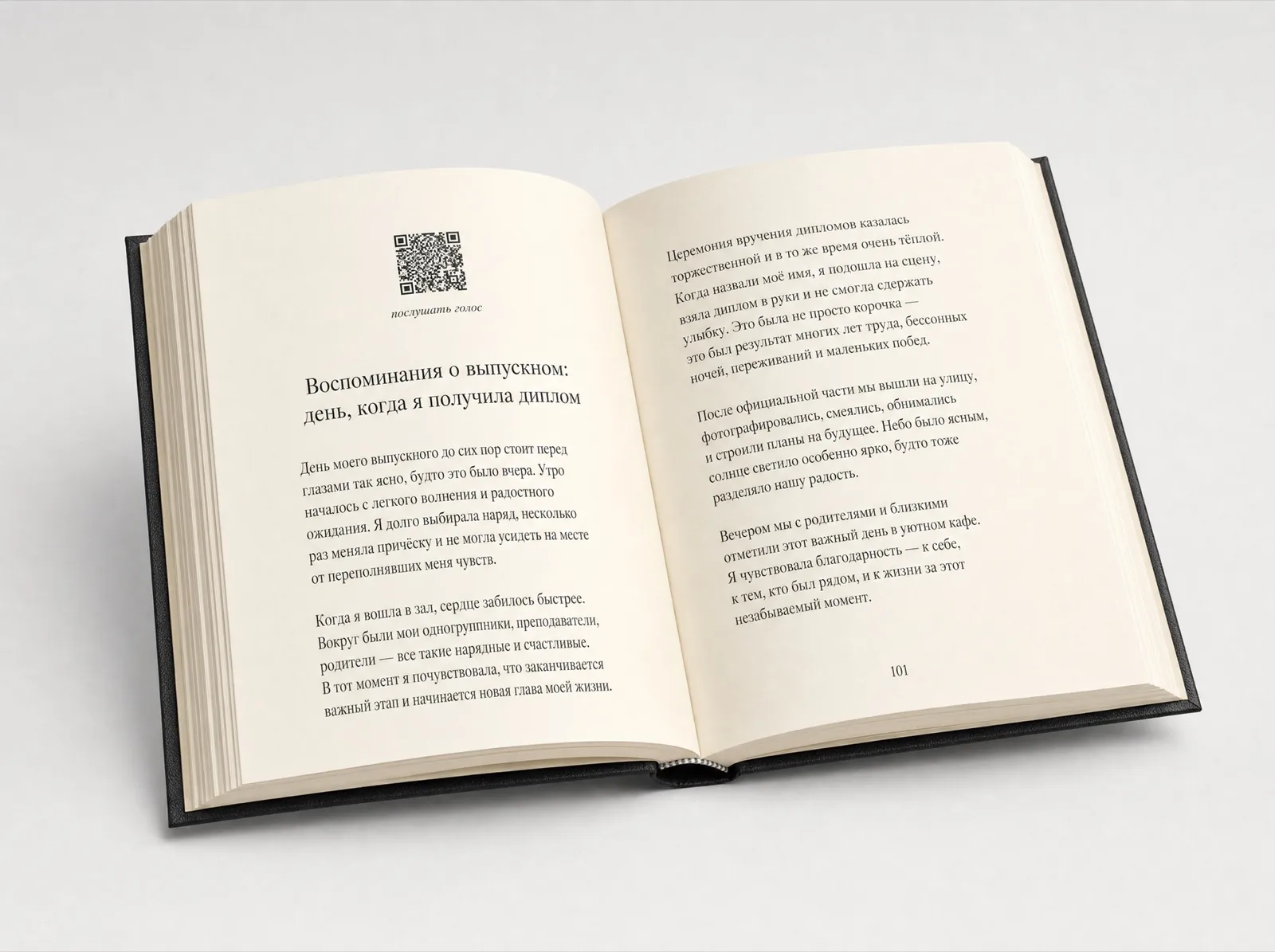 Разворот готовой книги воспоминаний: глава с историей и QR-код, чтобы послушать голос автора